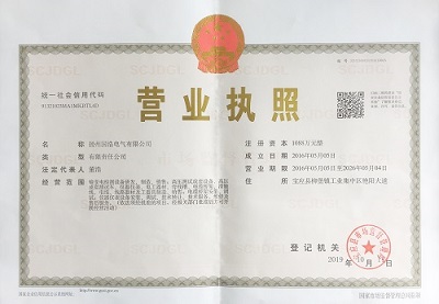 營業(yè)執(zhí)照