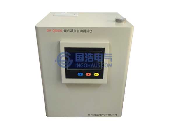 GHQN601傾點(diǎn)凝點(diǎn)測(cè)試儀